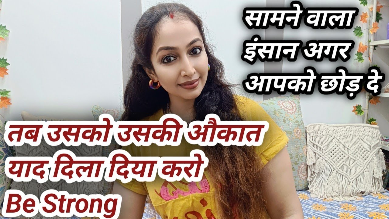 Samne wala Insan agar apko छोड़  de to usko Uski औकात  kaise yaad dilwaye