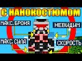 Майнкрафт, но с Нанокостюмом (Crysis)