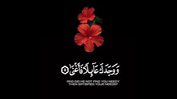وَلَسَوْفَ يُعْطِيكَ رَبُّكَ فَتَرْضَى (5) سورة الضحى