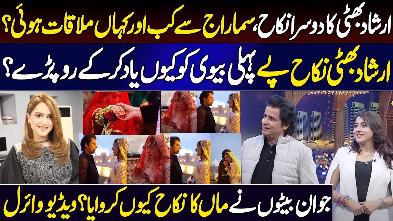 Irshad Bhatti's Nikah with Samaa Raj | Why Irshad Bhatti Cried? Young ...