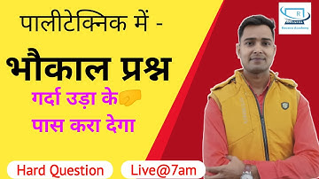 Polytechnic | Polytechnic Most important Question 2022 | polytechnic entrance exam preparation 2021