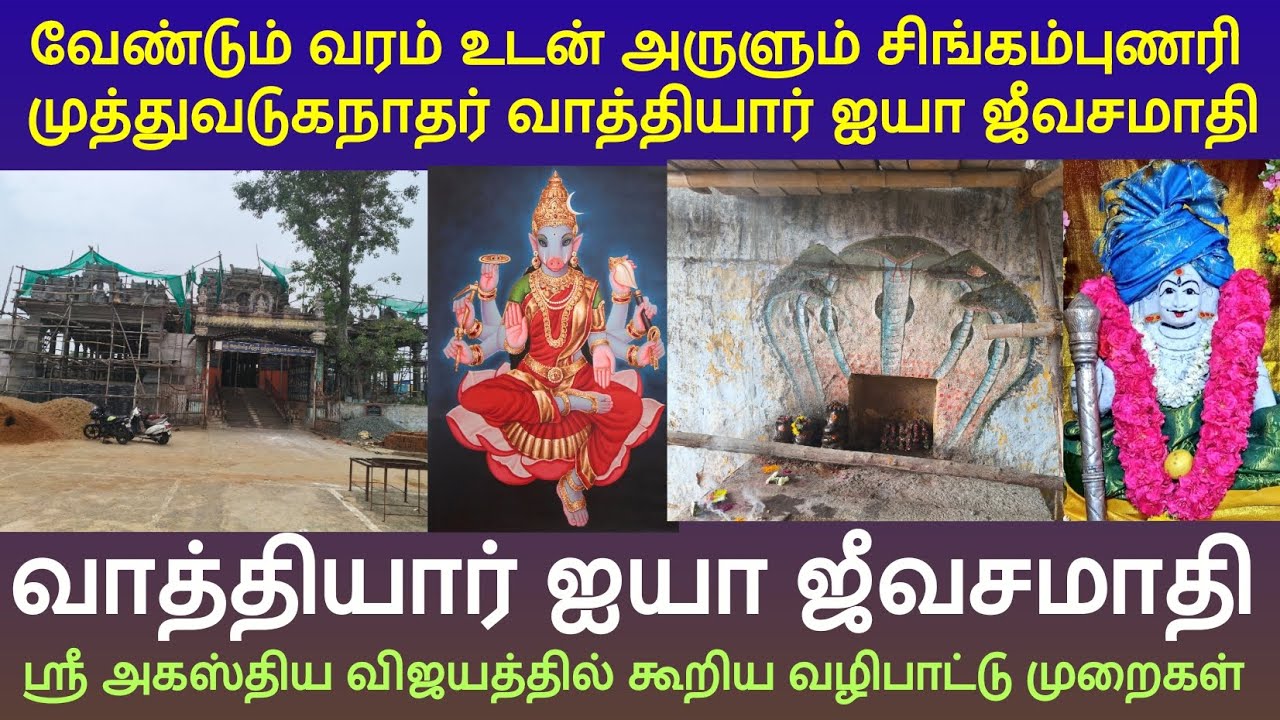 சிங்கம்புணரி முத்துவடுகநாதர் வாத்தியார் ஐயா ஜீவசமாதி 