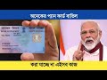 Pan Card Latest news|Pan card deactivate |Income tax department|pan aadhar link na hole ki hobe