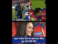 झूम उठी प्रीति जिंटा#ytshorts#cricket#ipl#prettyzinta#punjabkings#shubmangil#yuzvendrachahal#shorts