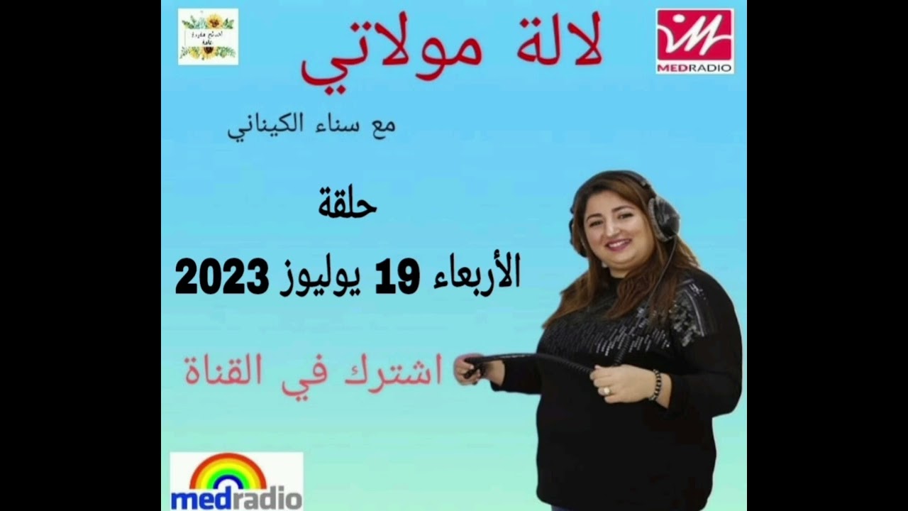 لالة مولاتي حلقة[2023-07-19]