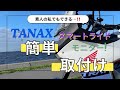 タナックス【スマートライドモニターAIO-5Lite】をど素人が取り付けました！取り付け車両はトランザルプ750です。ACC電源の取り出しは、アレが有れば簡単です！