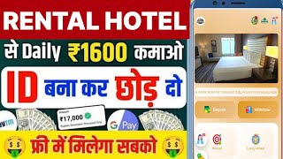 Rental Hotel App Payment Proof | Rental Hotel App Real or Fake | New Earning App Today 2026 screenshot 4