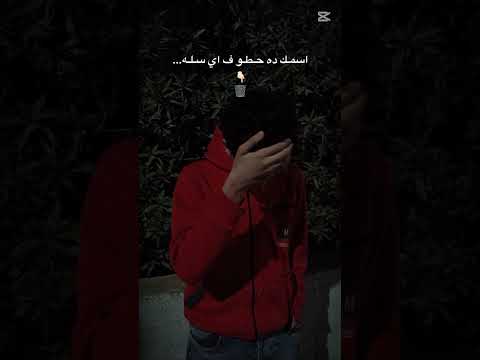 اسمك ده حطو في أي سله