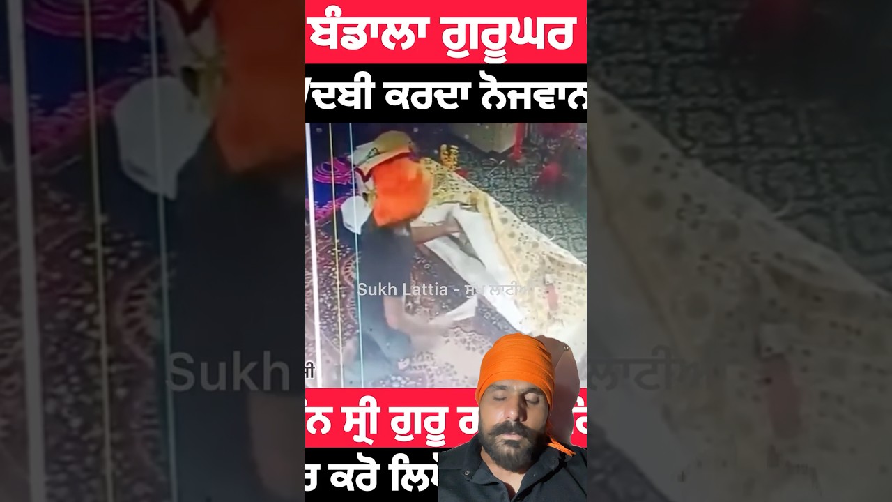 Dhan guru Granth Sahib ji 👏beadbi case sikh religious punjabi news