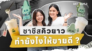 Nose Tea ชาชีสสัญชาติไทย ขายแพงได้เพราะอะไร┃DAY BUILD