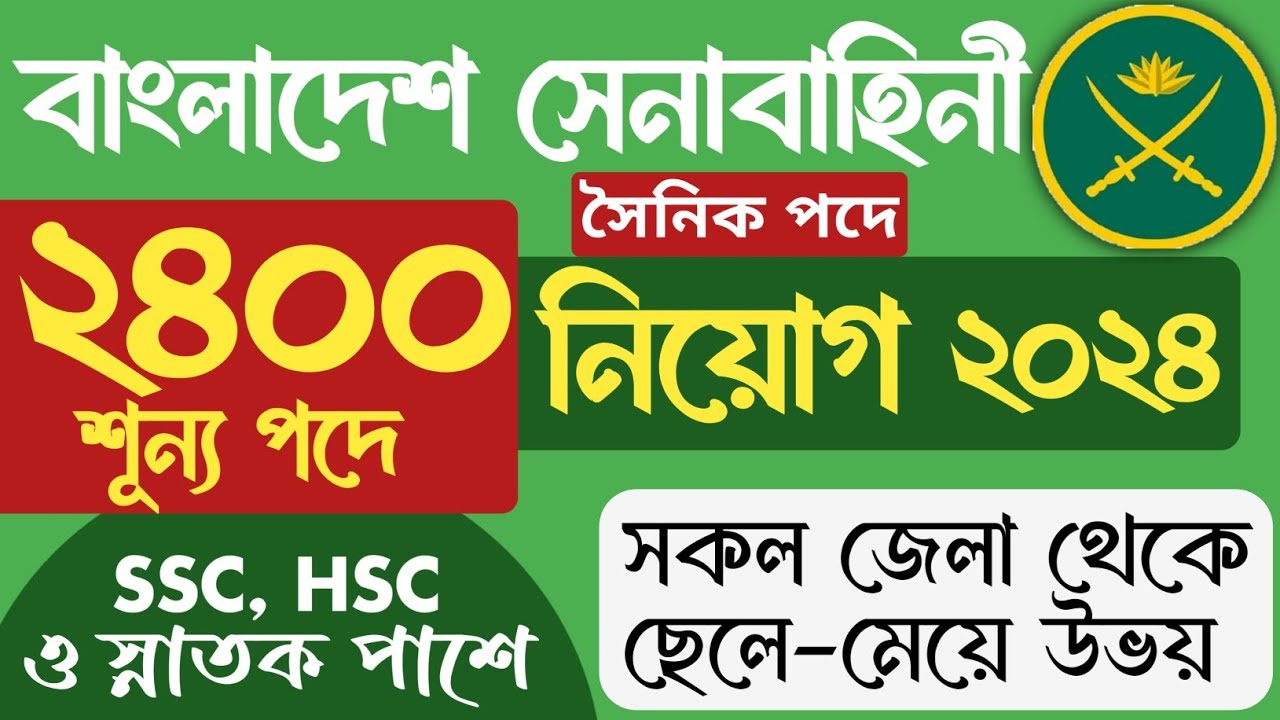 Bangladesh Army Sainik Job Circular 2024 Bangladesh Army Job Circular bangladesh-army-sainik-job-circular-2024-bangladesh-army-job-circular