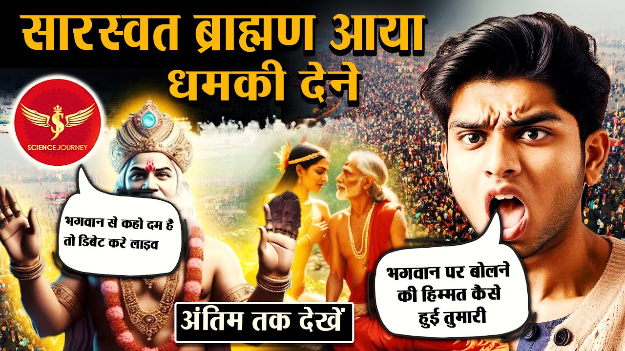 🎯308 | Buddh kamjor the isliye Khatm hua sabit karne aya Brahman | Science Journey ne Rakhkar Dhoya