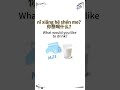 What would you like to drink?你想喝什么?#中文 #汉语 #chinese #mandarin #学中文#drink #beverage #water #coffee