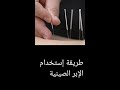 علاج الأمراض المستعصية بالإبر الصينية 