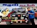 BMW- VOLVO - FORTUNER - MERCEDES અડધી કિંમત માં 😱 |આટલી સસ્તી કાર મળે છે અહીંયા 😳 |KK NIK VLOGS |
