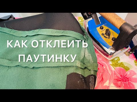 Не отрывается сама_паутинку не вырвать