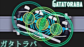 Kamen Rider OOO • Gatatoraba 「 ガタトラバ • 仮面ライダーオーズ 」