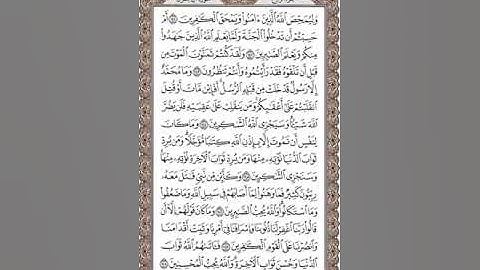 القارئ محمد صديق المنشاوي سوره ال عمران من ايه 141 الى ايه 148