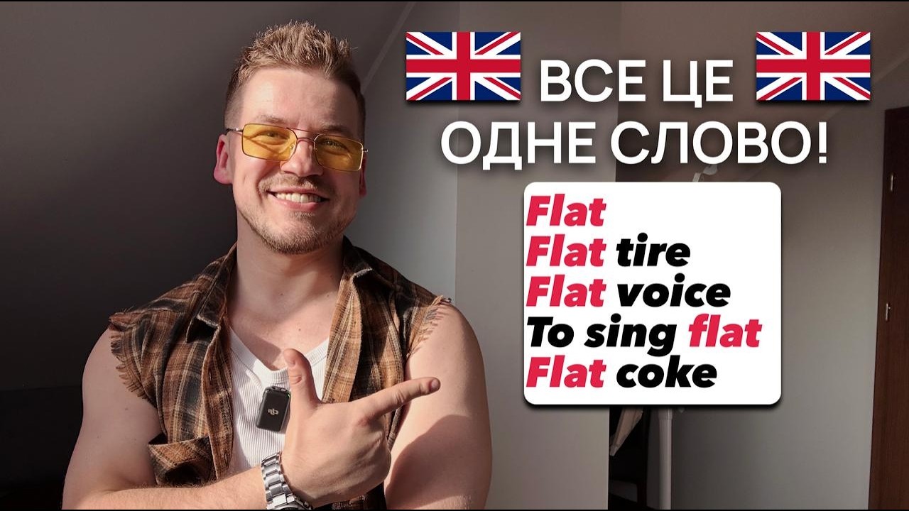 ТИ ПОВИНЕН ЗНАТИ ЦЕ СЛОВО!