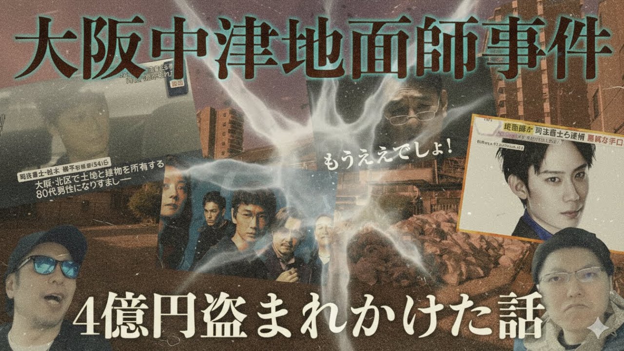 Nakatsu, Osaka] A story about a land fraudster who almost stole