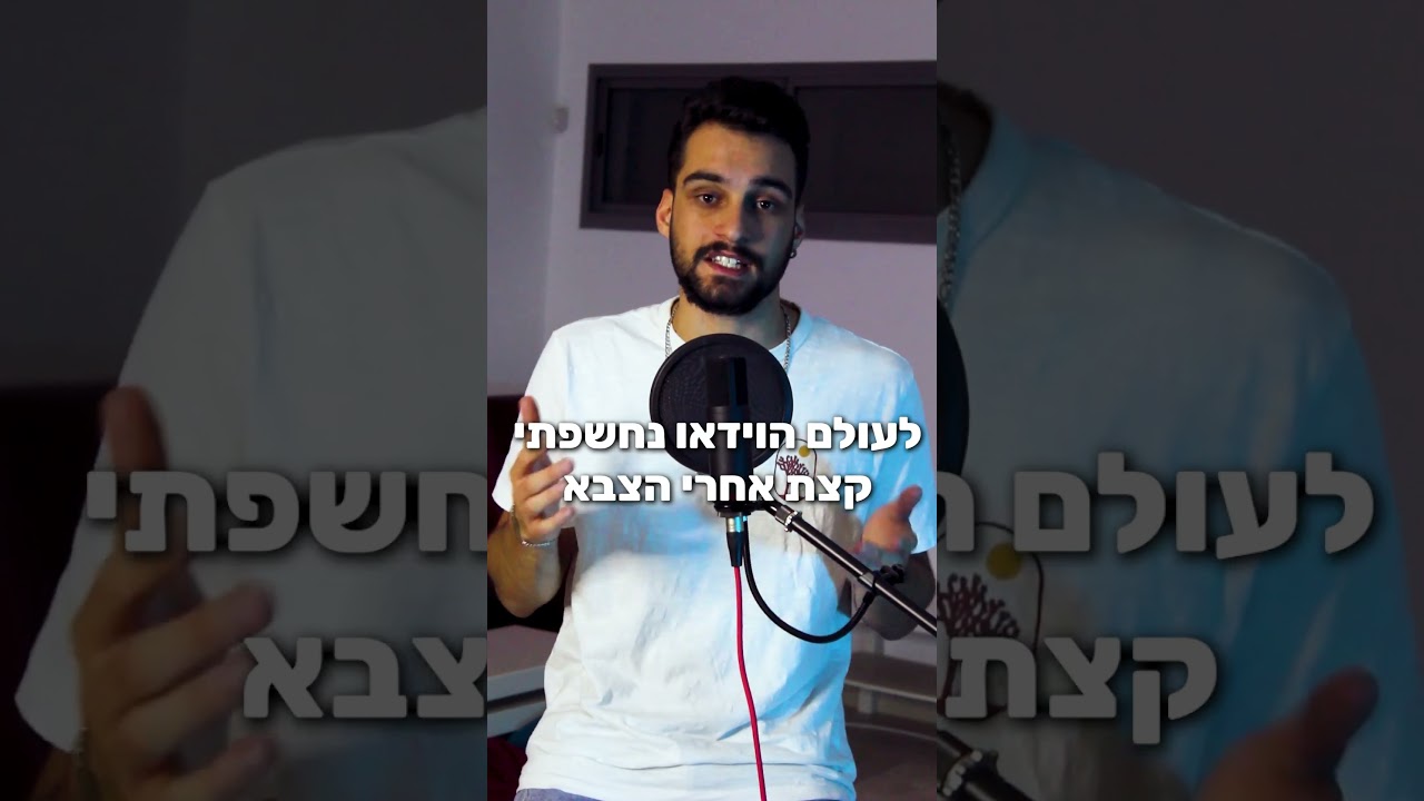 סרטון היכרות