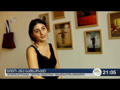 \"მოპარული ისტორიები\" - ოთხი ფოტოხელოვანის გამოფენა