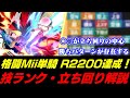 遊びで使ってたつもりが覚醒！？格闘Miiレート2200達成記念に技ランクを作成するあcola【スマブラSP】