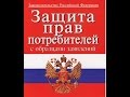 ФЗ ОЗПП N 2300, статья 46, Защита прав и законных интересов неопределенного круга потребителей, Зако