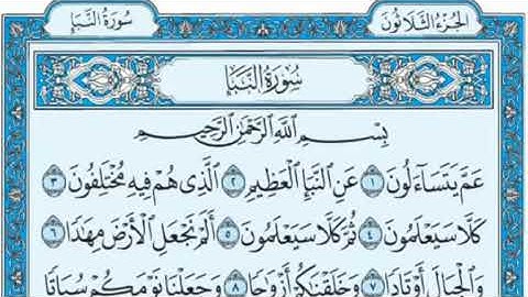 'تلاوة رائعة سورة النبأ - الشيخ علي جابر