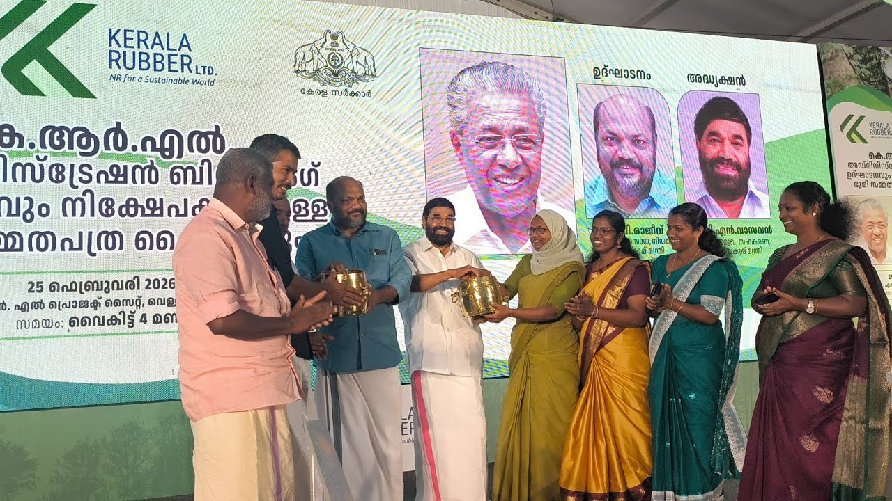 വെള്ളൂർ കെ.ആർ.എൽ അഡ്മിനിസ്റ്റേഷൻ ബിൽഡിഗ് ഉദ്ഘാടനം ......