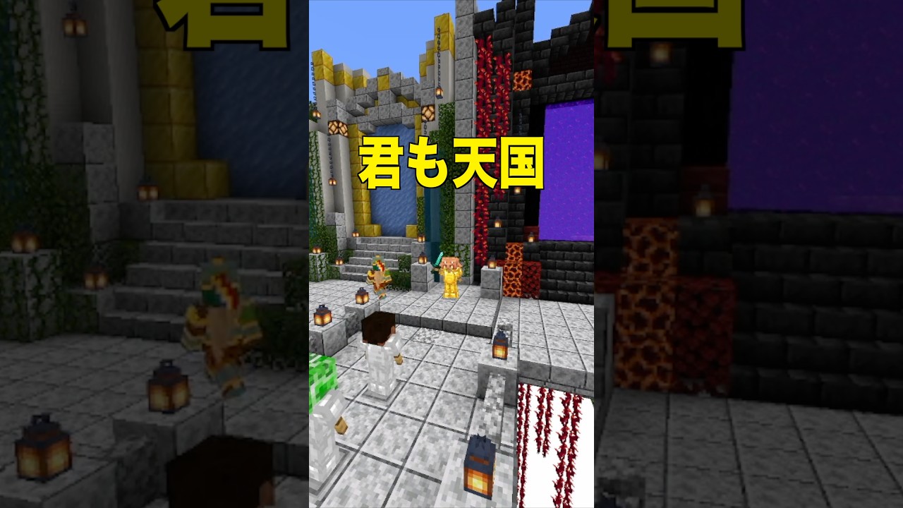 マイクラで来世占い 23話 天国と地獄 #マイクラ #マインクラフト #minecraft