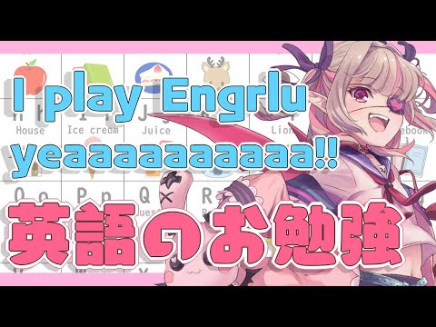 【お勉強】英語は１番苦手…；；【#りりむとあそぼう /にじさんじ】