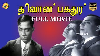 Dewan Bahadur Tamil Full Movie | திவான் பகதூர் | T. R. Ramachandran, Kali N. Rathnam | Tamil Movies