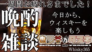 【#雑談配信 /#初見歓迎】ゆったり飲みながら、作業しながら/世田谷のタヌキ@Vtuber準備中【#作業雑談】