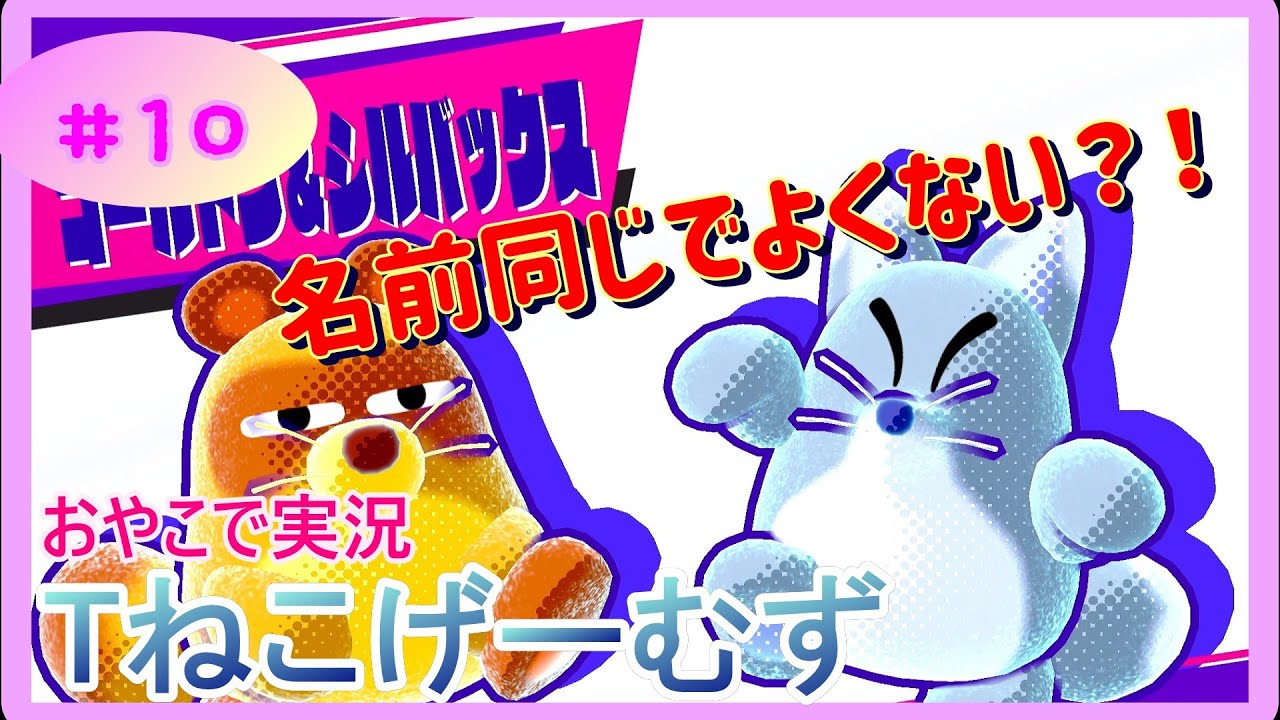 【おやこで実況】星のカービィスターアライズ　Part10