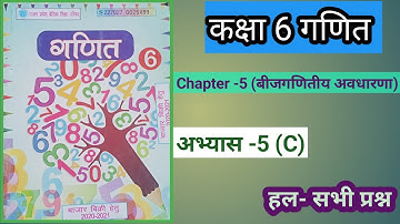 Class 6 math chapter 5 exercise 5 c//2022// Kaksha 6 ganit abhyas 5c//#arepystudy