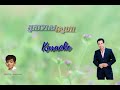អ្នកទោសស្នេហា/ Remixed/ Karaoke 2023