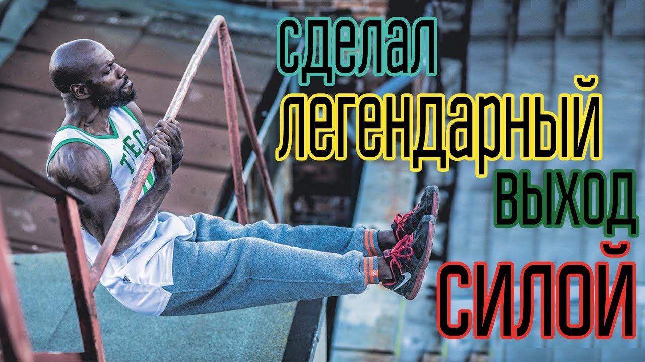 Тренировка Ганнибала За 45 Минут Фото