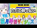 今月の猫月みお!!〈26年4月〉【#猫月みお/#Vtuber/#切り抜き】