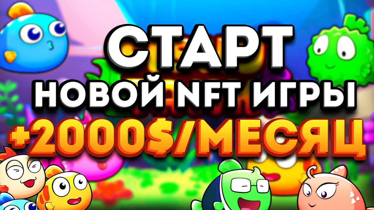FISHY TANK - старт новой RPG игры на блокчейне, Play-To-Earn, перспективный NFT проект