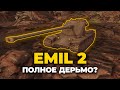 В ТОПЕ! Emil ll WoT Blitz 7.3