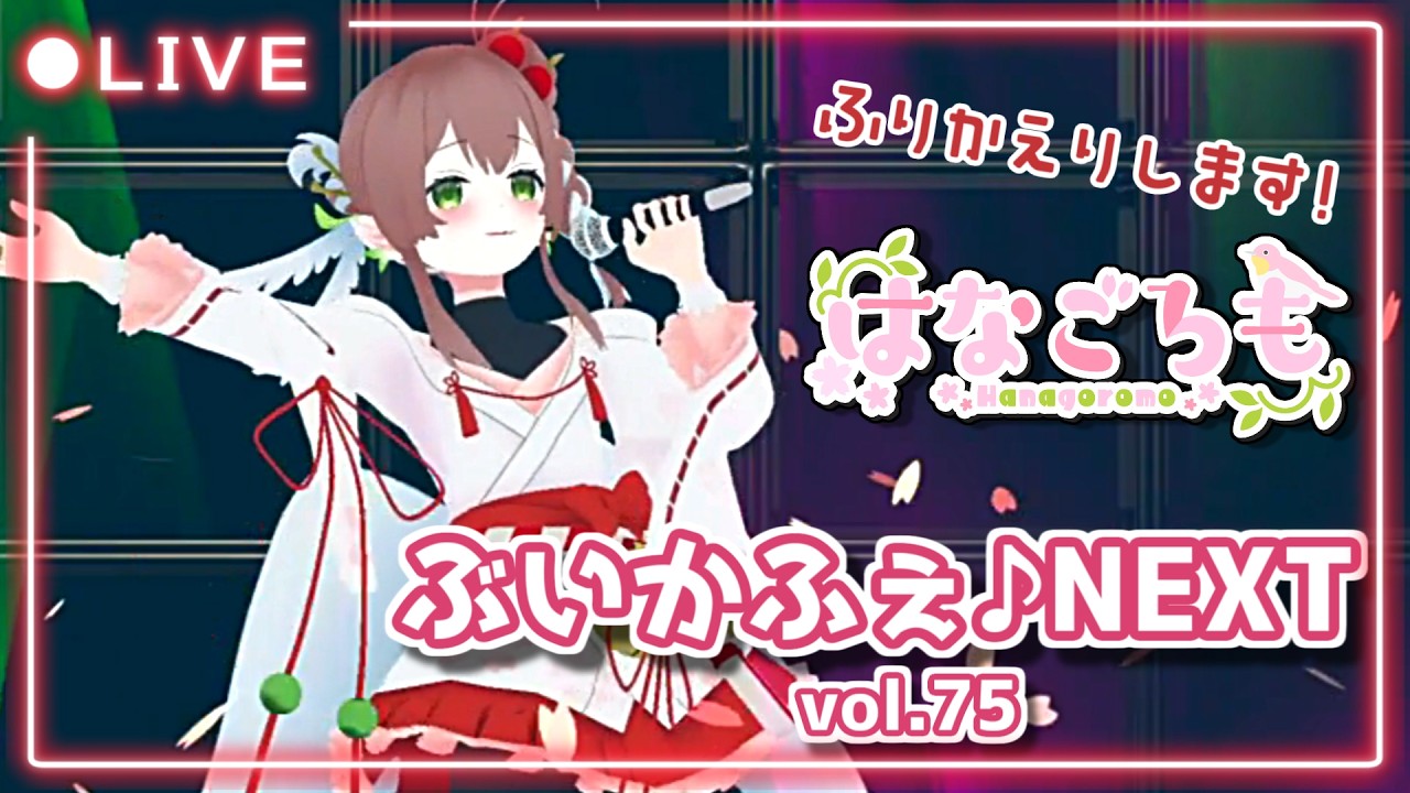 【#雑談】#ぶいかふぇNEXT の振り返りをします!【#はなごろも】