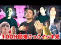 100分間鬼ごっこ 2019 2024 100分間鬼ごっこ 2019 2024