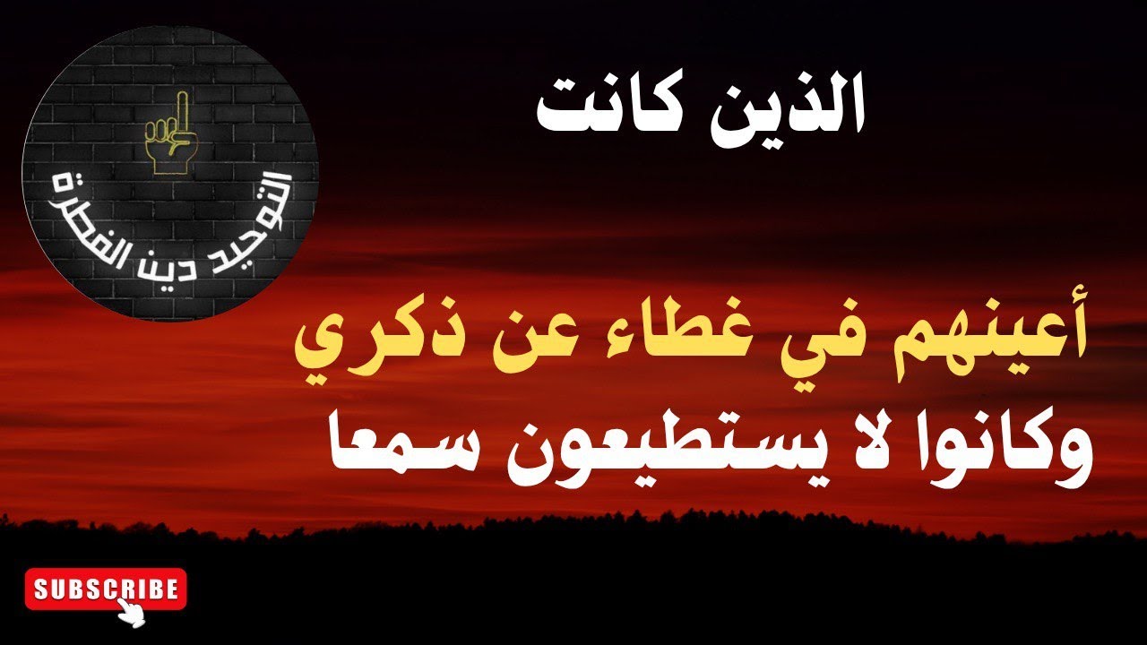 أعينهم في غطاء