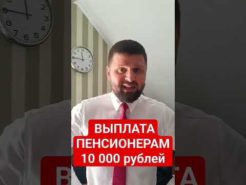 Как получить единовременную выплату пенсионеру