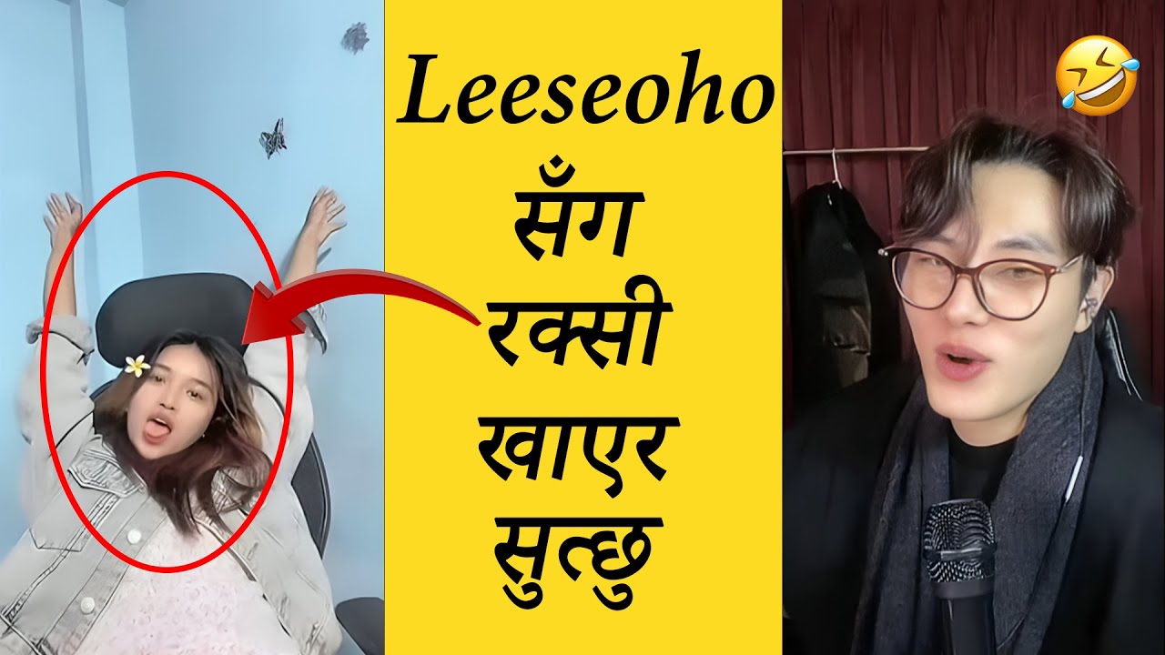 Ghost त Leeseoho र Holly संग भेटेर के के गर्नि पो भन्छिन् त 🤣 पुरा भिंडियों हेर्नुहोस्।।