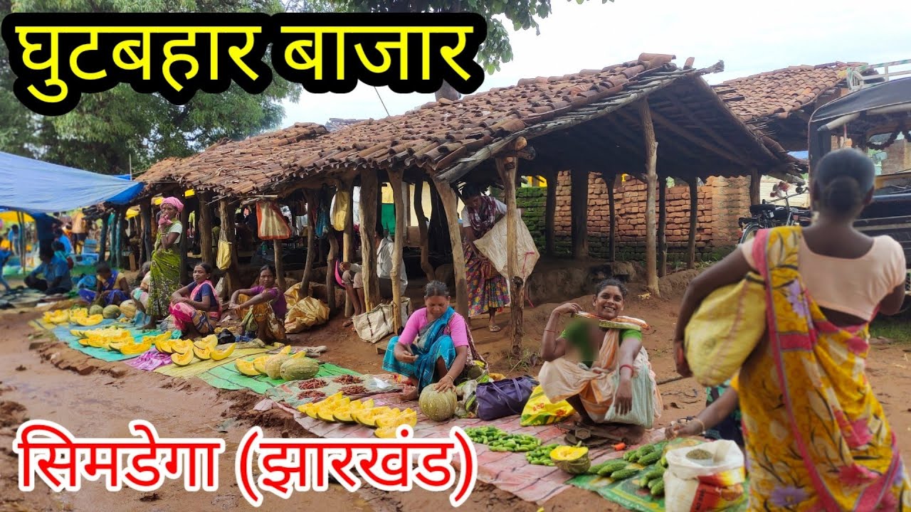 घुटबहार बाजार सिमडेगा l Ghutbahar Bazar Simdega l Jharkhand Market l Jharkhand Bajar l 
