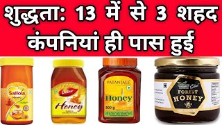 Dabur Honey vs Patanjali Honey vs Saffola Honey Purity Test by CSE screenshot 5