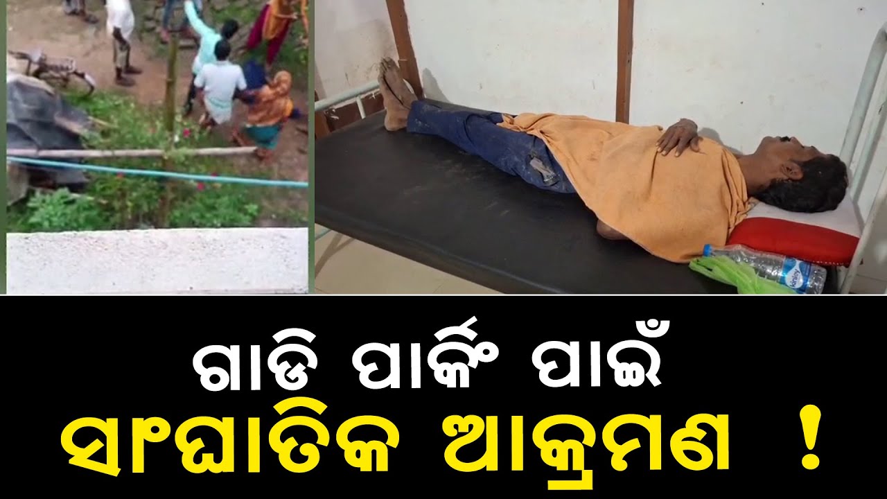 Fatal Attack On Youth Over Bike Parking In Odisha's Kendrapara