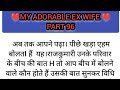 My adorable ex wife part 96romantic love storyemotional heart touching story